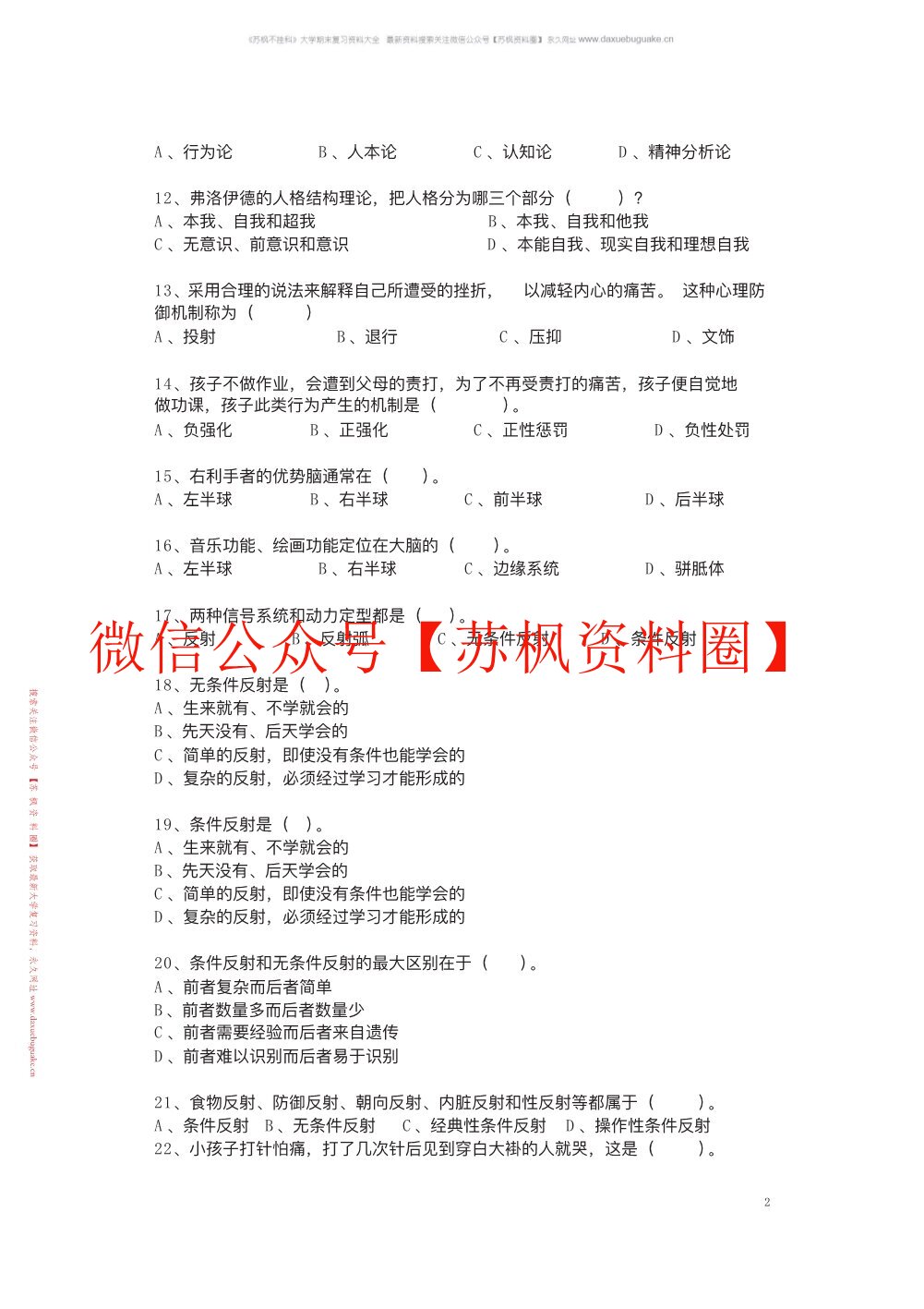 普通心理学